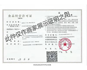 渤朗诗（广州）酒业有限公司食品经营许可证